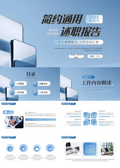 述职报告工作总结汇报PPT模板