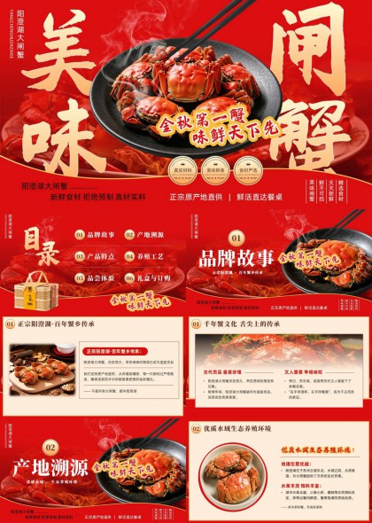 阳澄湖大闸蟹品牌故事介绍PPT模板