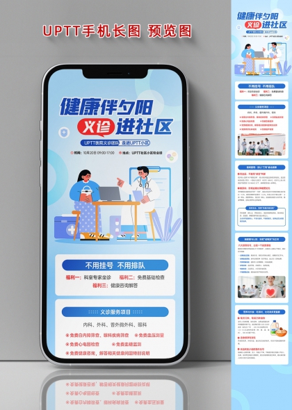 蓝色插画风社区义诊健康伴夕阳手机长图海报