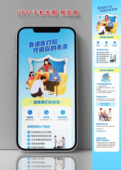 蓝色盾牌守护全家医疗健康保险手机长图海报