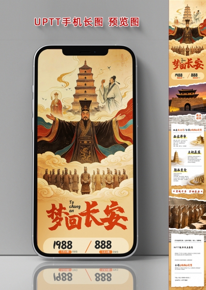 梦回长安西安大雁塔兵马俑国风文旅旅游手机长图海报