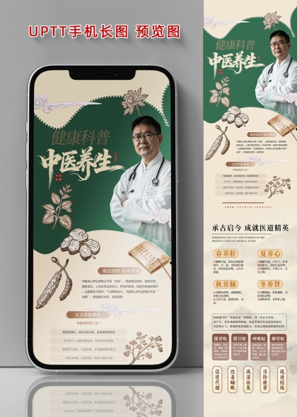 墨绿国风草本药材医师中医养生健康科普手机长图海报