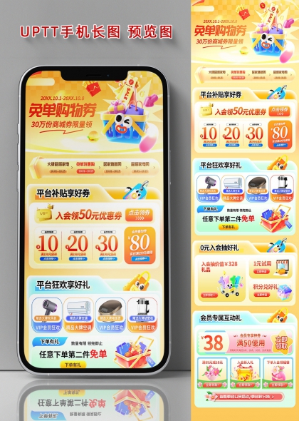 明亮橙黄3D卡通购物篮免单领券电商促销手机长图海报