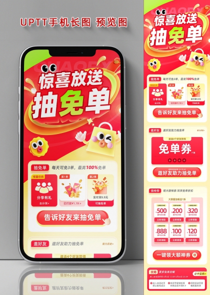 惊喜放送抽免单3D立体卡通电商促销手机长图海报