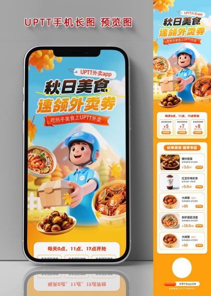 秋日美食外卖券卡通骑手3D立体大闸蟹板栗手机长图海报