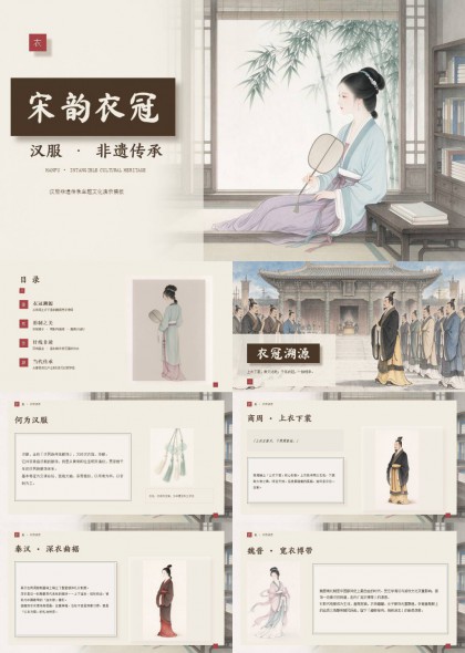 汉服非遗传承介绍宋韵衣冠PPT模板