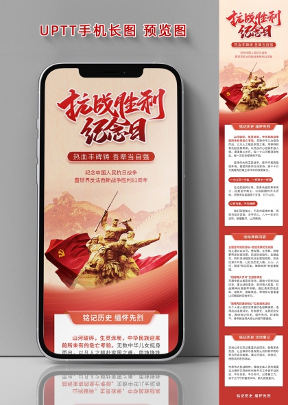热血丰碑铸吾辈当自强抗战胜利纪念日铭记历史缅怀先烈手机长图海报