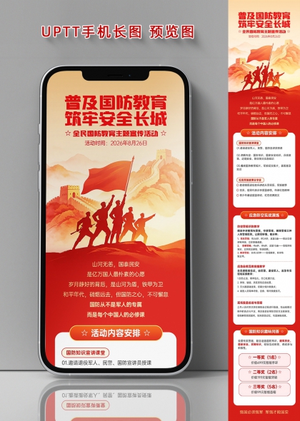 红色长城战士剪影全民国防教育主题手机长图海报