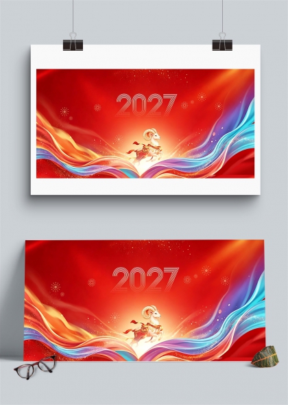 红金彩带奔羊祥云瑞气2027羊年新春年会盛典舞台背景