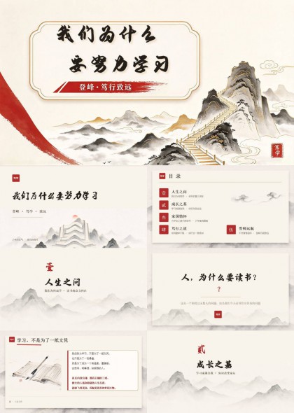 勤学励志努力学习主题班会PPT模板