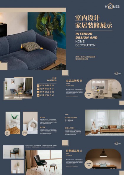 现代简约家居装修展示宣传画册PPT模板