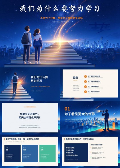 努力读书的意义班会PPT模板