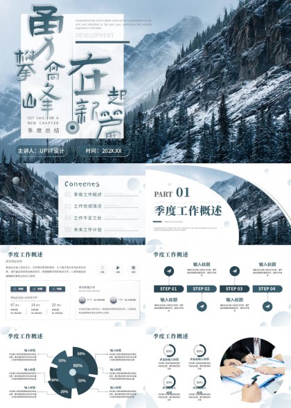 雪山背景季度工作总结汇报PPT模板