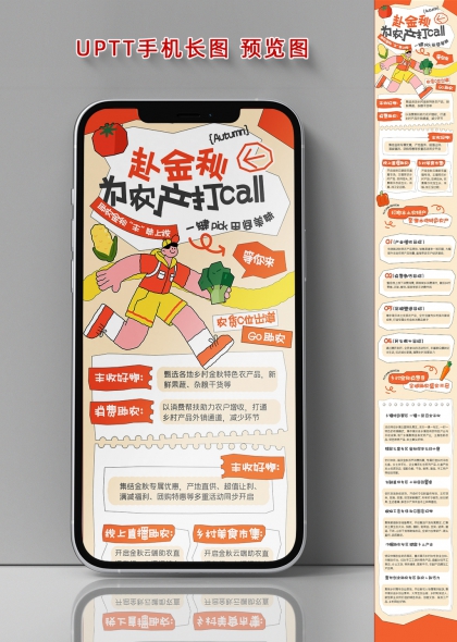 手绘插画金秋助农带货乡村农产品手机长图海报