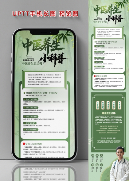 国风竹影三伏天中医养生科普手机长图海报