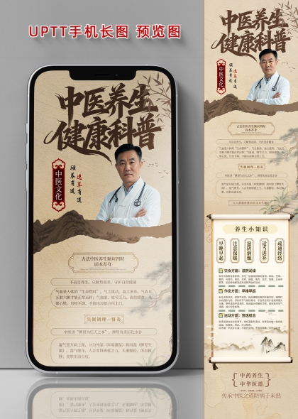 国风中医医师山水卷轴养生健康科普手机长图海报