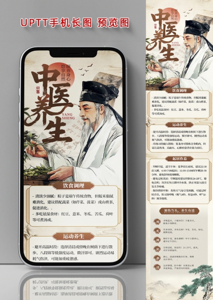 国风老中医草药养生科普手机长图海报