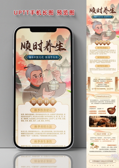 国风老中医秋季养生知识科普手机长图海报