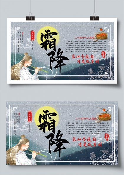 霜降节气古风插画展板