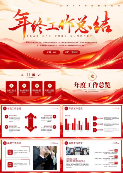 红色党政风年终工作总结PPT模板