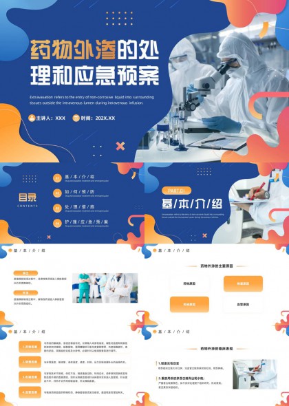 药物外渗处理与护理应急预案PPT模板