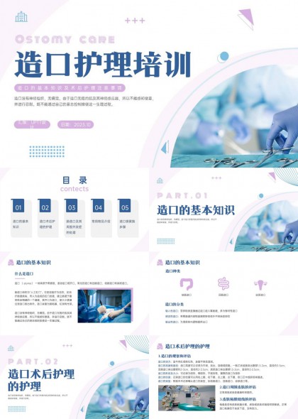 医疗护理专业造口护理培训课件PPT模板