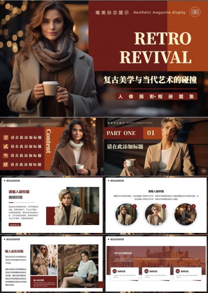 复古美学与当代艺术碰撞人像摄影相册PPT模板