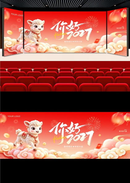可爱小羊祥云烟花你好二零二七新年跨年舞台背景