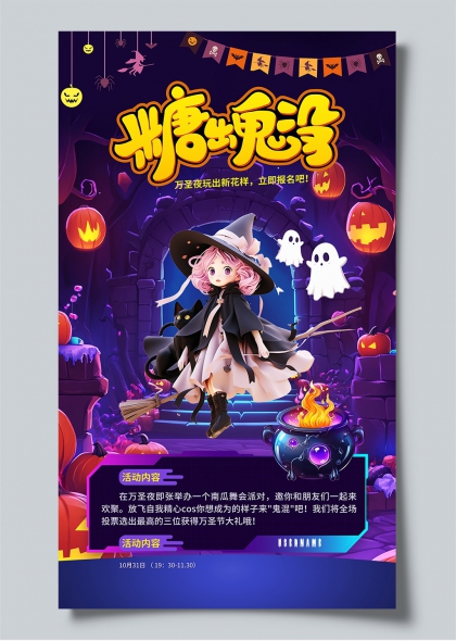 万圣节糖果鬼混派对南瓜女巫卡通宣传海报