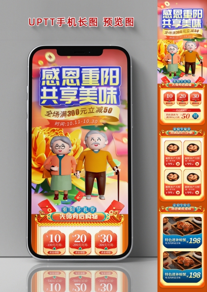 温馨3D老人菊花螃蟹感恩重阳节促销手机长图海报
