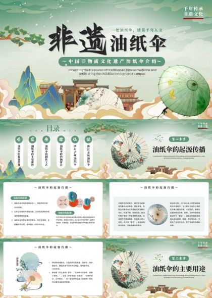 油纸伞非遗文化介绍PPT模板