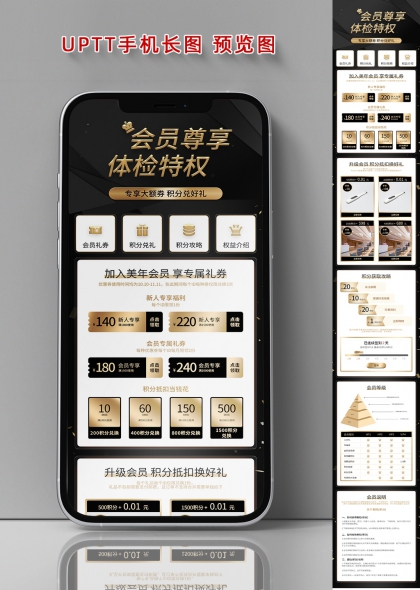 黑金尊享会员礼券积分兑换体检特权手机长图海报