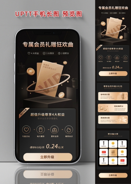 黑金尊享VIP会员卡手机长图海报