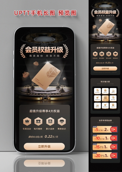 黑金尊享钻石卡片会员权益升级手机长图海报