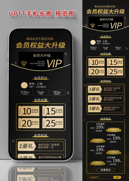 黑金质感奢品会员权益升级VIP促销手机长图海报