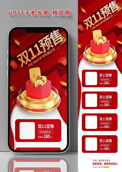 红色礼盒金币电商双11预售促销手机长图海报