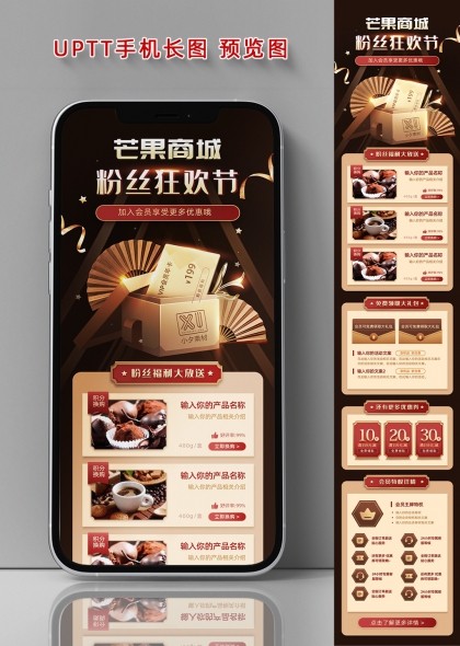 黑金质感礼盒折扇商城会员粉丝狂欢节手机长图海报