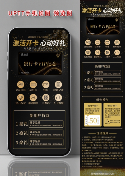 黑金流光银行VIP开卡权益手机长图海报