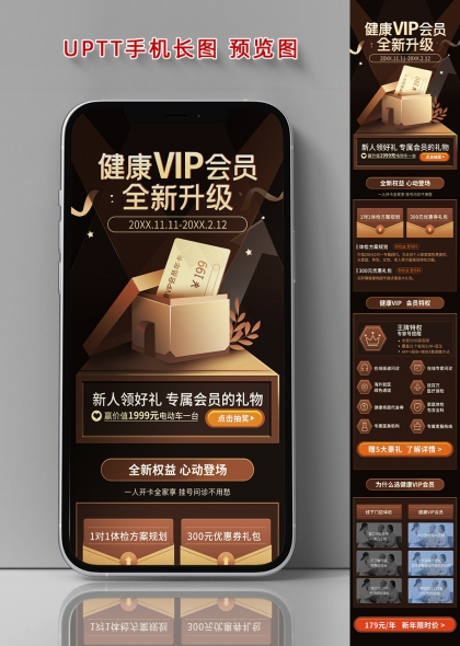 黑金质感健康VIP会员升级医疗体检手机长图海报