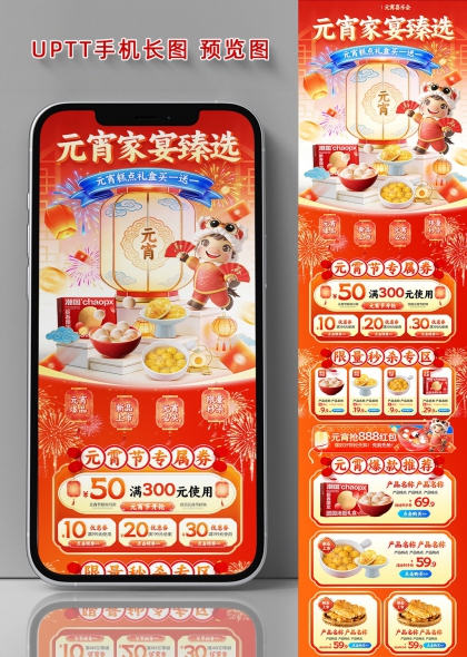 红色喜庆灯笼舞狮汤圆元宵佳节电商促销手机长图海报