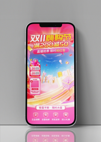 粉色梦幻3D购物车双11嗨购节满200减50直播抢券手机海报
