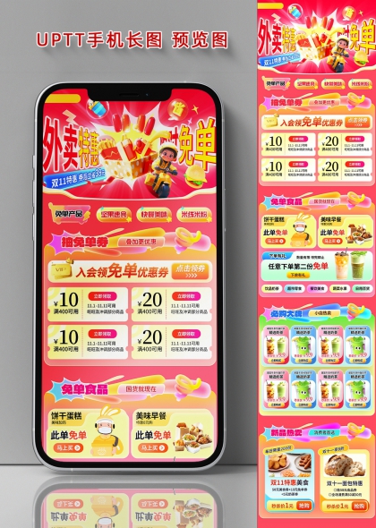 双11狂欢红色外卖美食免单促销手机长图海报