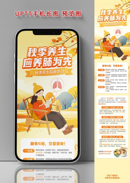 暖橙色调手绘女孩阅读秋季润肺养生科普手机长图海报