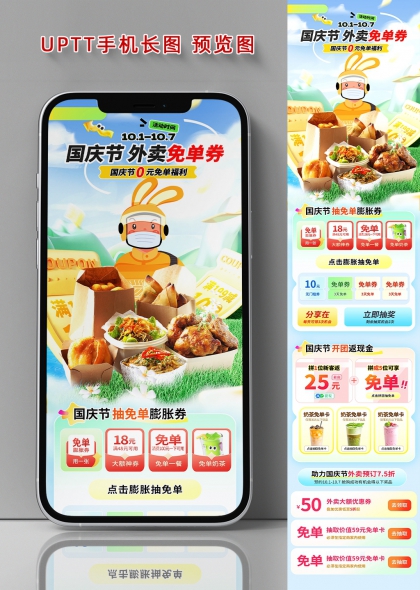 清新蓝天卡通外卖骑手美食国庆免单手机长图海报