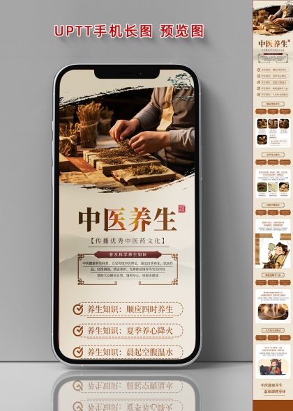 古风中药材养生科普中医文化传承手机长图海报