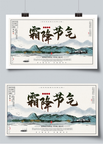 霜降节气水墨风传统文化宣传栏展板