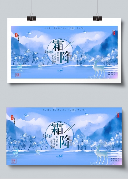 霜降节气唯美蓝色插画风宣传展板