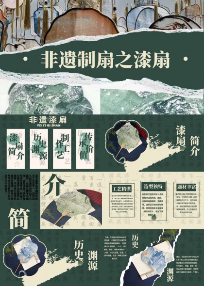 非遗漆扇制作工艺介绍PPT模板