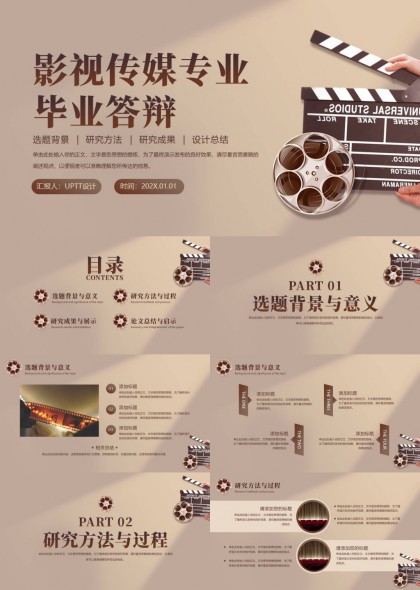 影视传媒毕业答辩复古电影风PPT模板