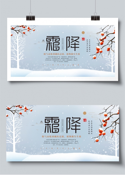 霜降节气唯美柿子展板设计